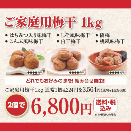 株式会社いなみの里梅園 送料無料 期間延長 ご家庭用1kg 2個セット 梅エキス飴プレゼント